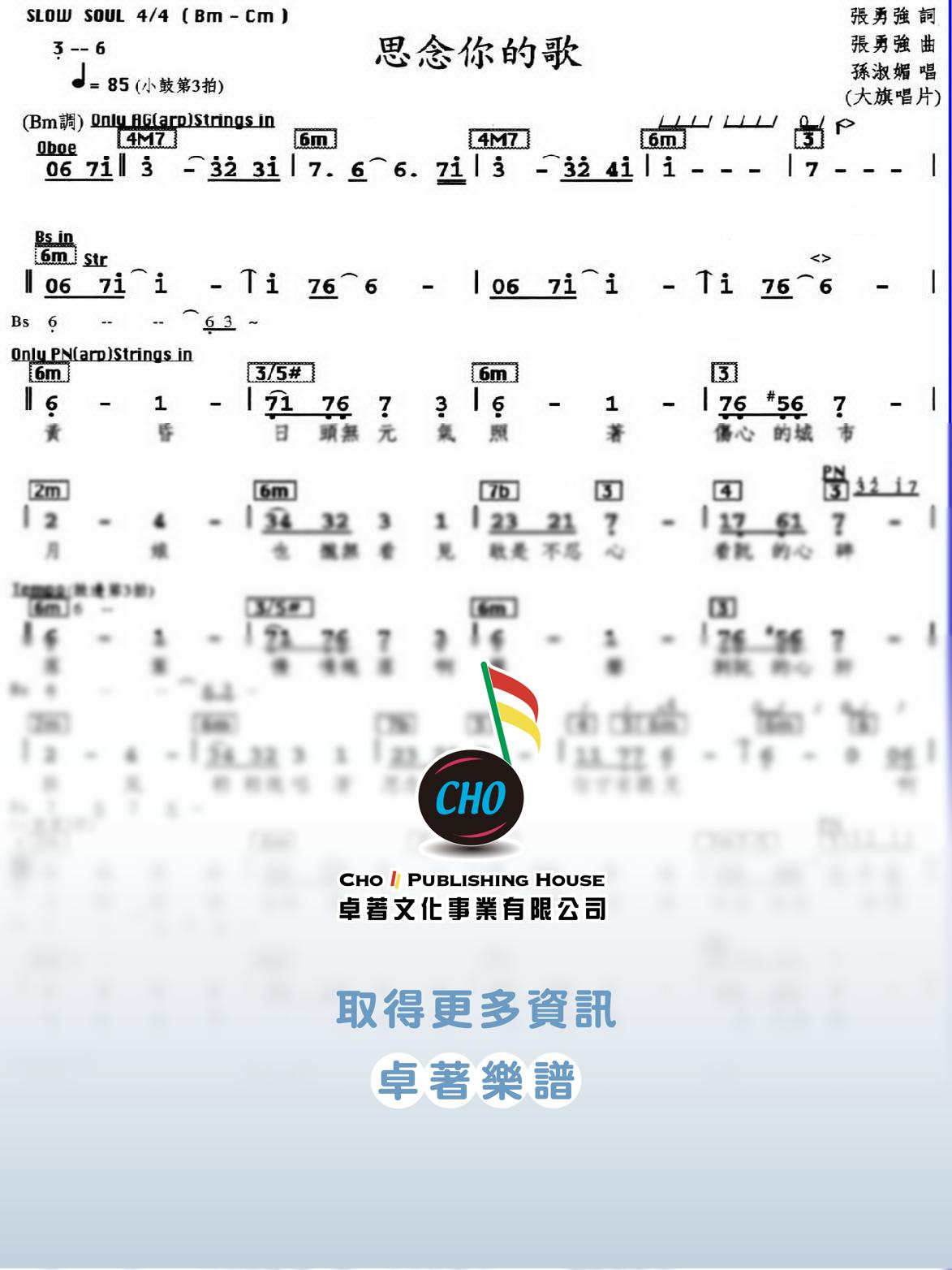 思念你的歌